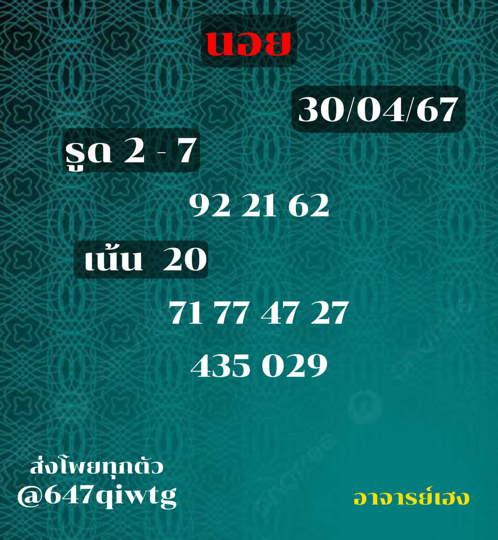 หวยฮานอย 30-4-67 ชุด4