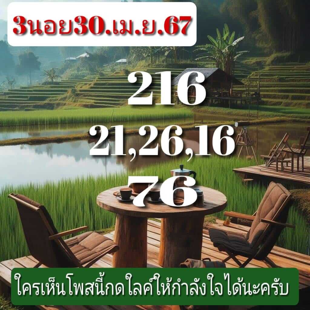 หวยฮานอย 30-4-67 ชุด5