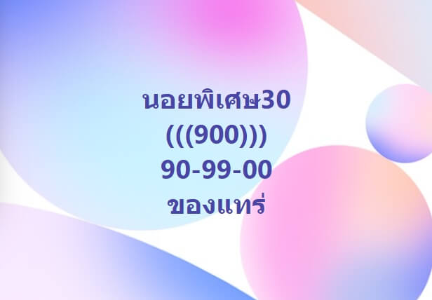 หวยฮานอย 30-4-67 ชุด6