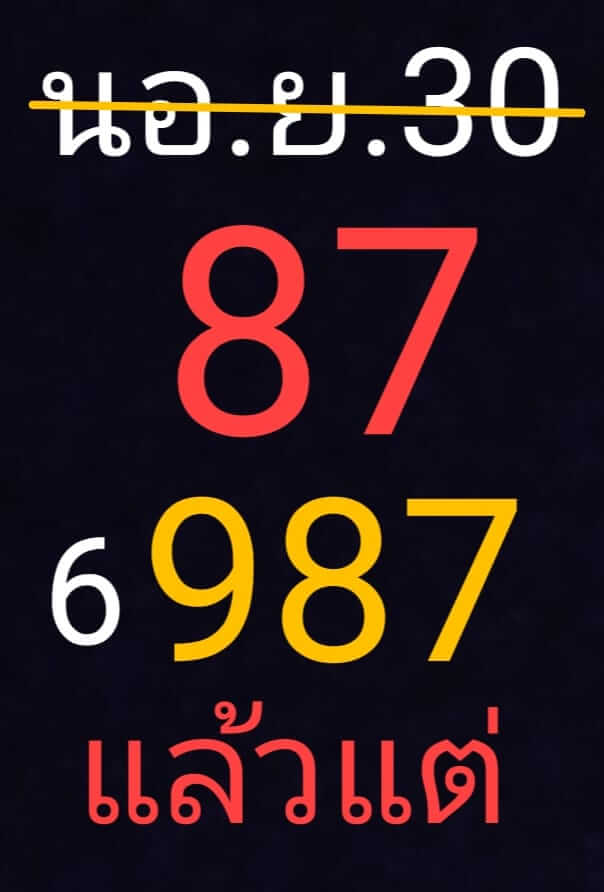 หวยฮานอย 30-4-67 ชุด7