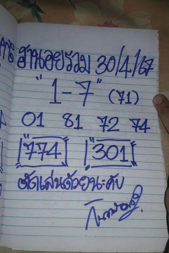 หวยฮานอย 30-4-67 ชุด8