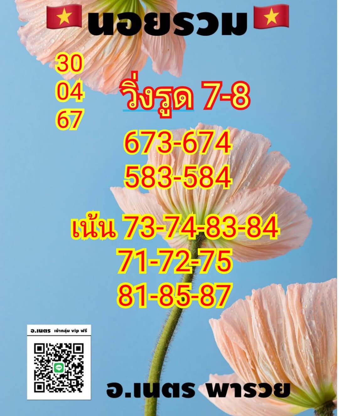 หวยฮานอย 30-4-67 ชุด9