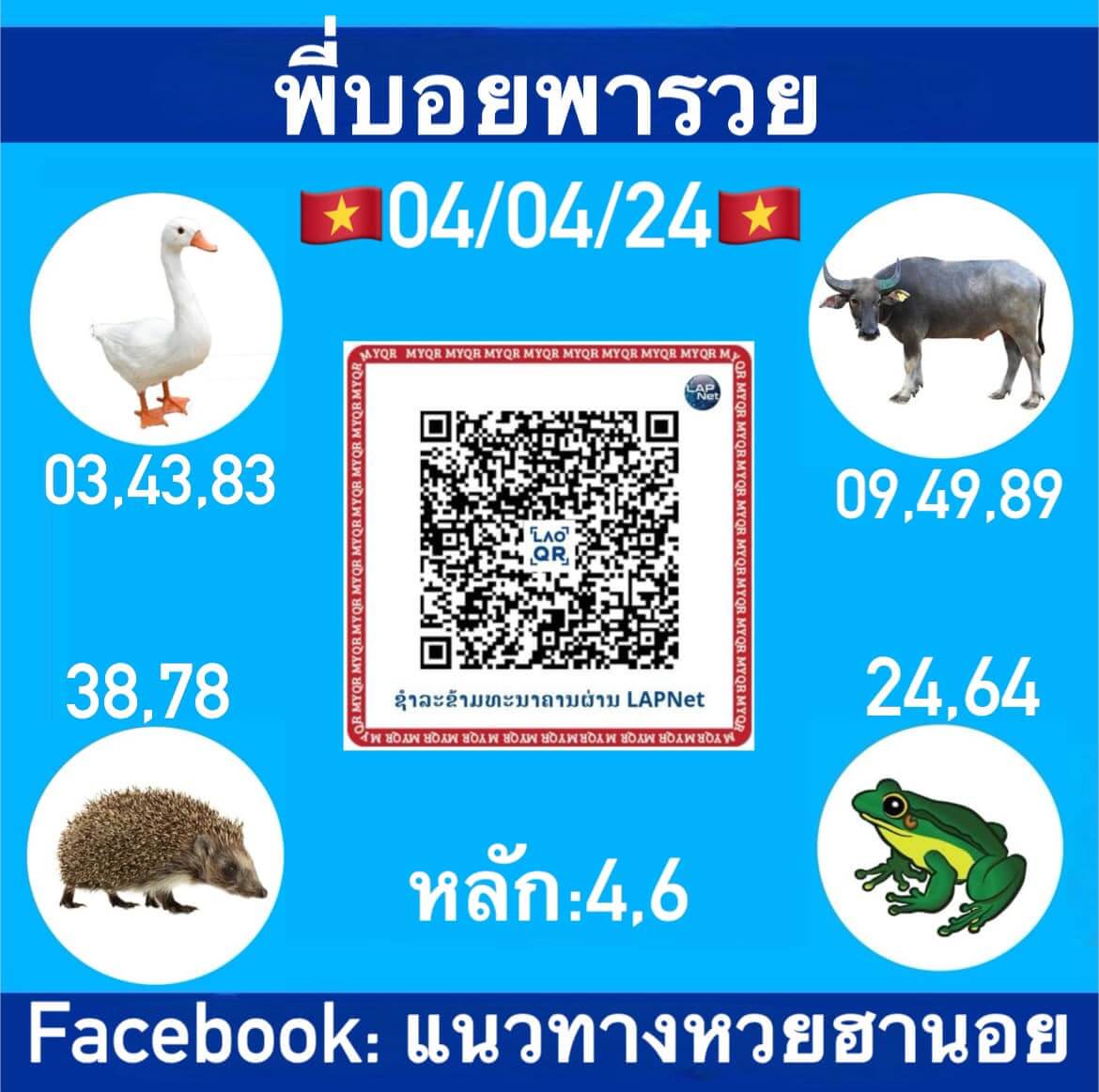 หวยฮานอย 4-4-67 ชุด1