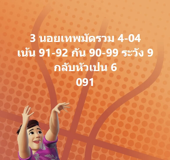 หวยฮานอย 4-4-67 ชุด3