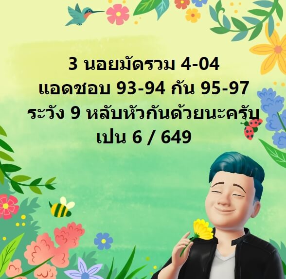 หวยฮานอย 4-4-67 ชุด4