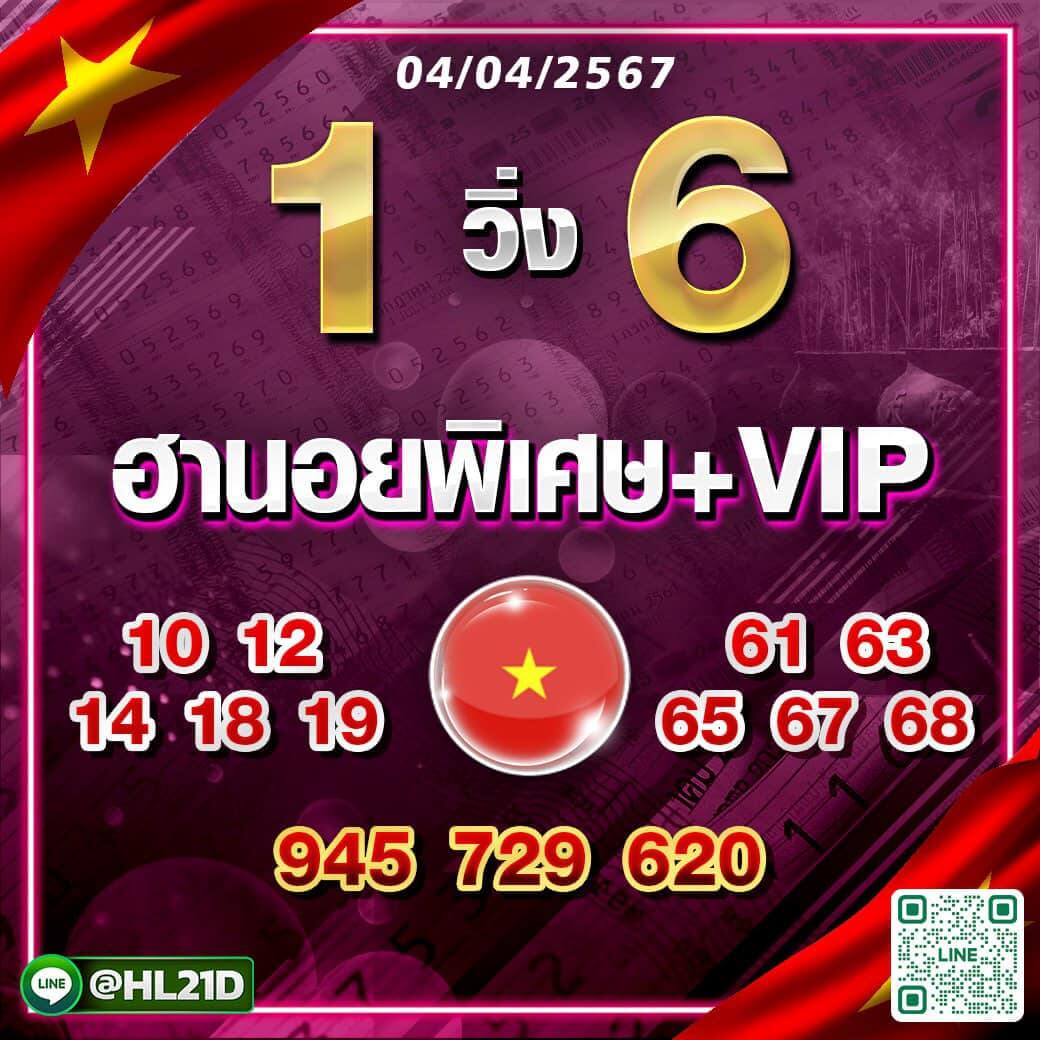 หวยฮานอย 4-4-67 ชุด5