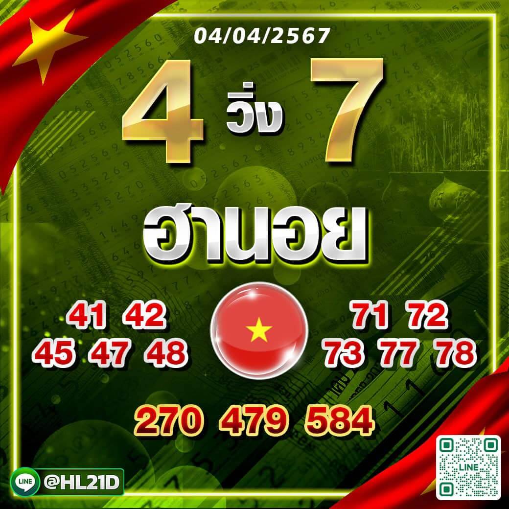หวยฮานอย 4-4-67 ชุด6
