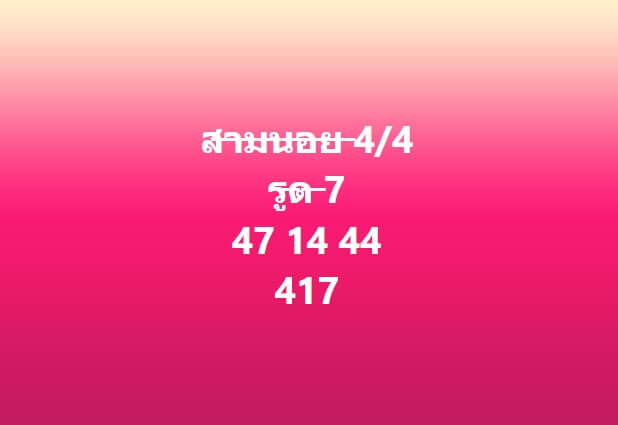หวยฮานอย 4-4-67 ชุด9