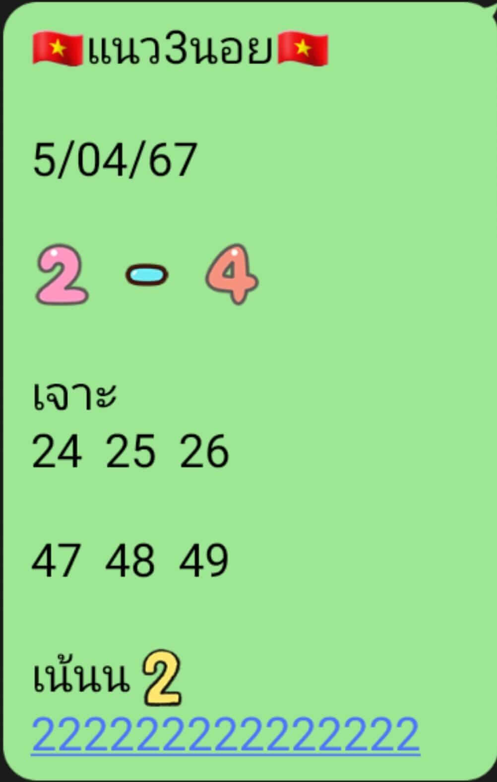 หวยฮานอย 5-4-67 ชุด1