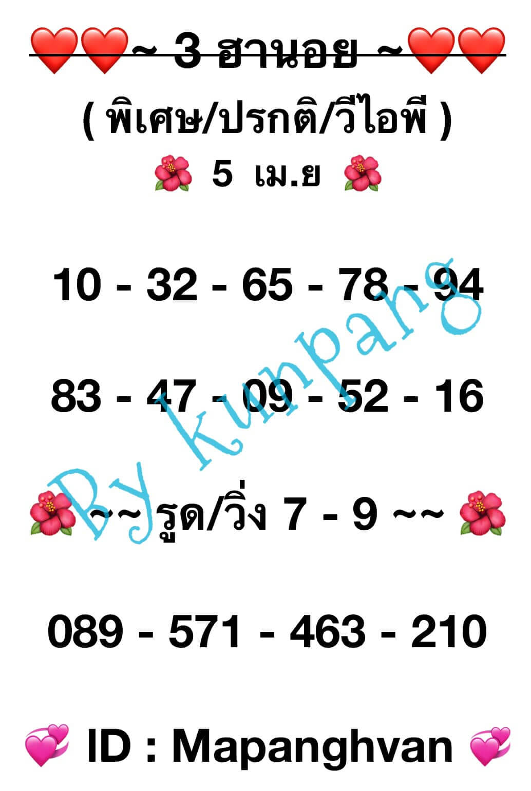 หวยฮานอย 5-4-67 ชุด10