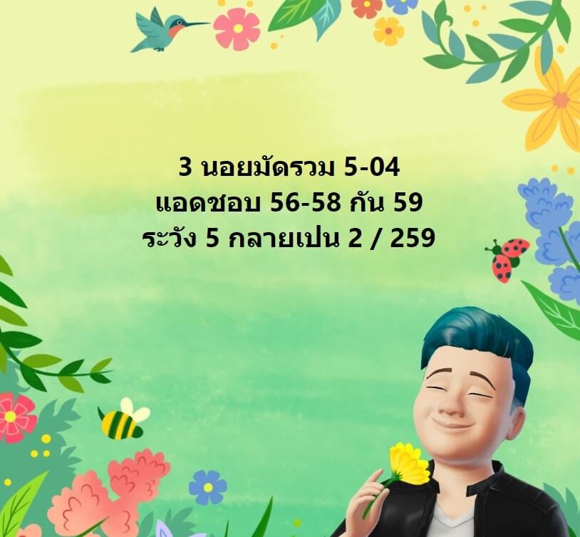 หวยฮานอย 5-4-67 ชุด5