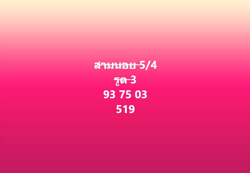 หวยฮานอย 5-4-67 ชุด7