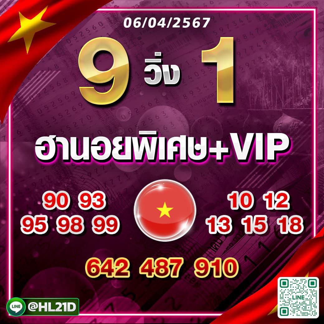 หวยฮานอย 6-4-67 ชุด1
