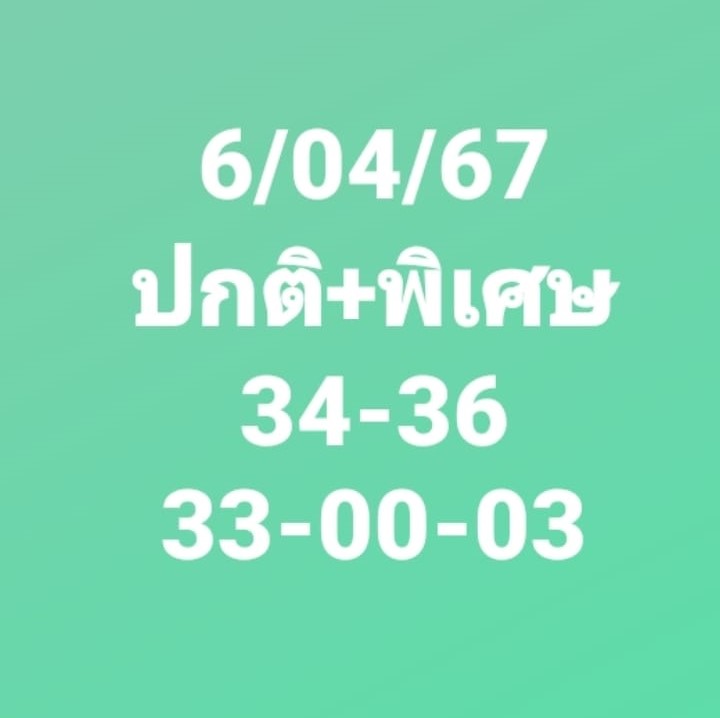 หวยฮานอย 6-4-67 ชุด3