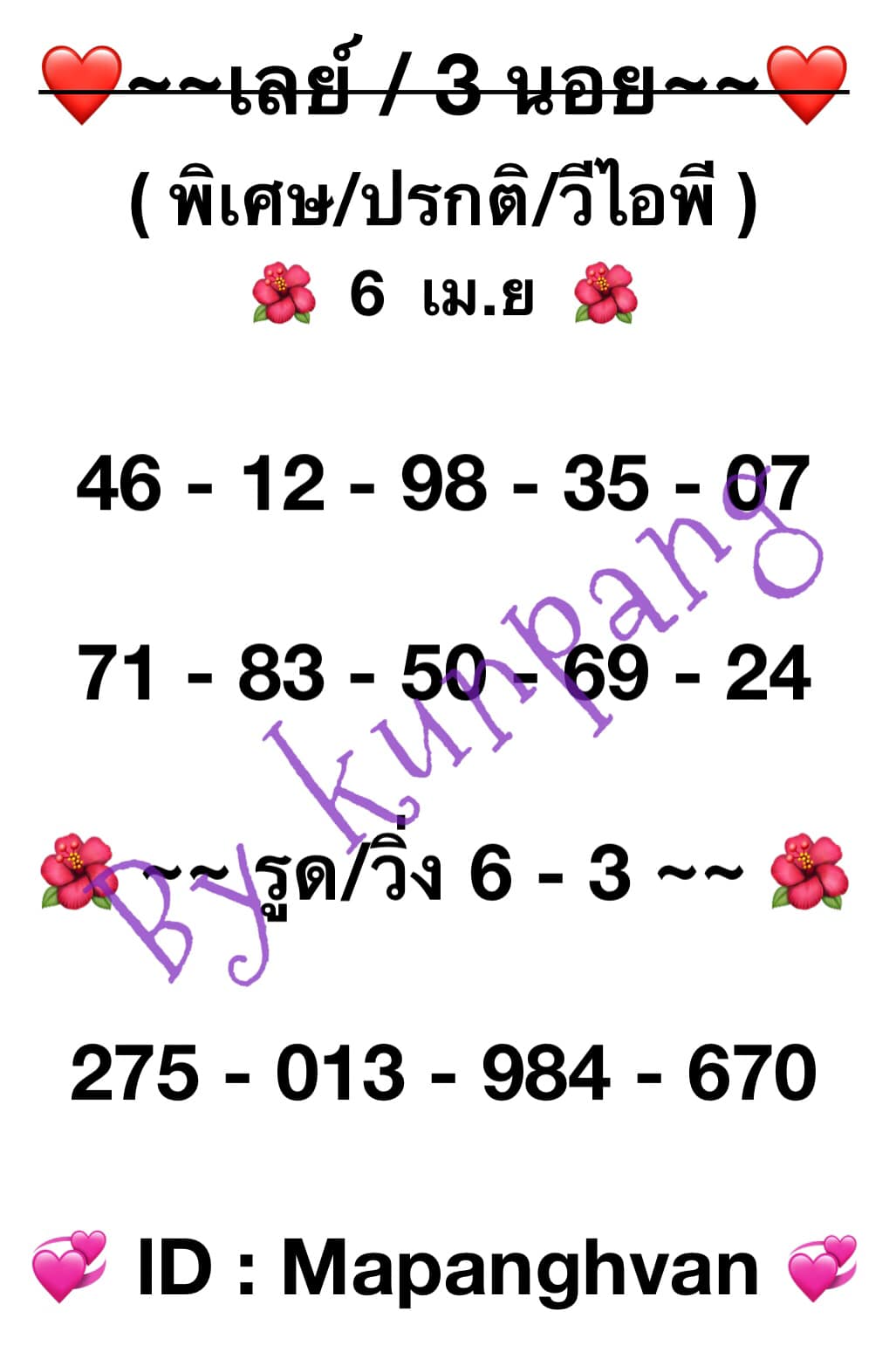 หวยฮานอย 6-4-67 ชุด5