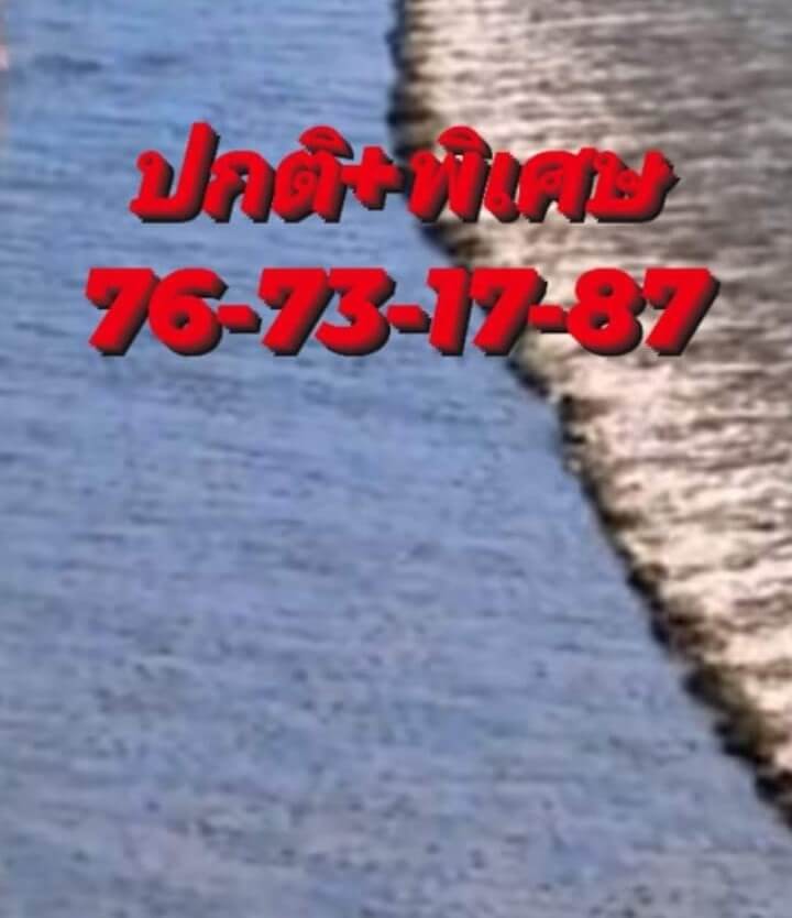 หวยฮานอย 8-4-67 ชุด1