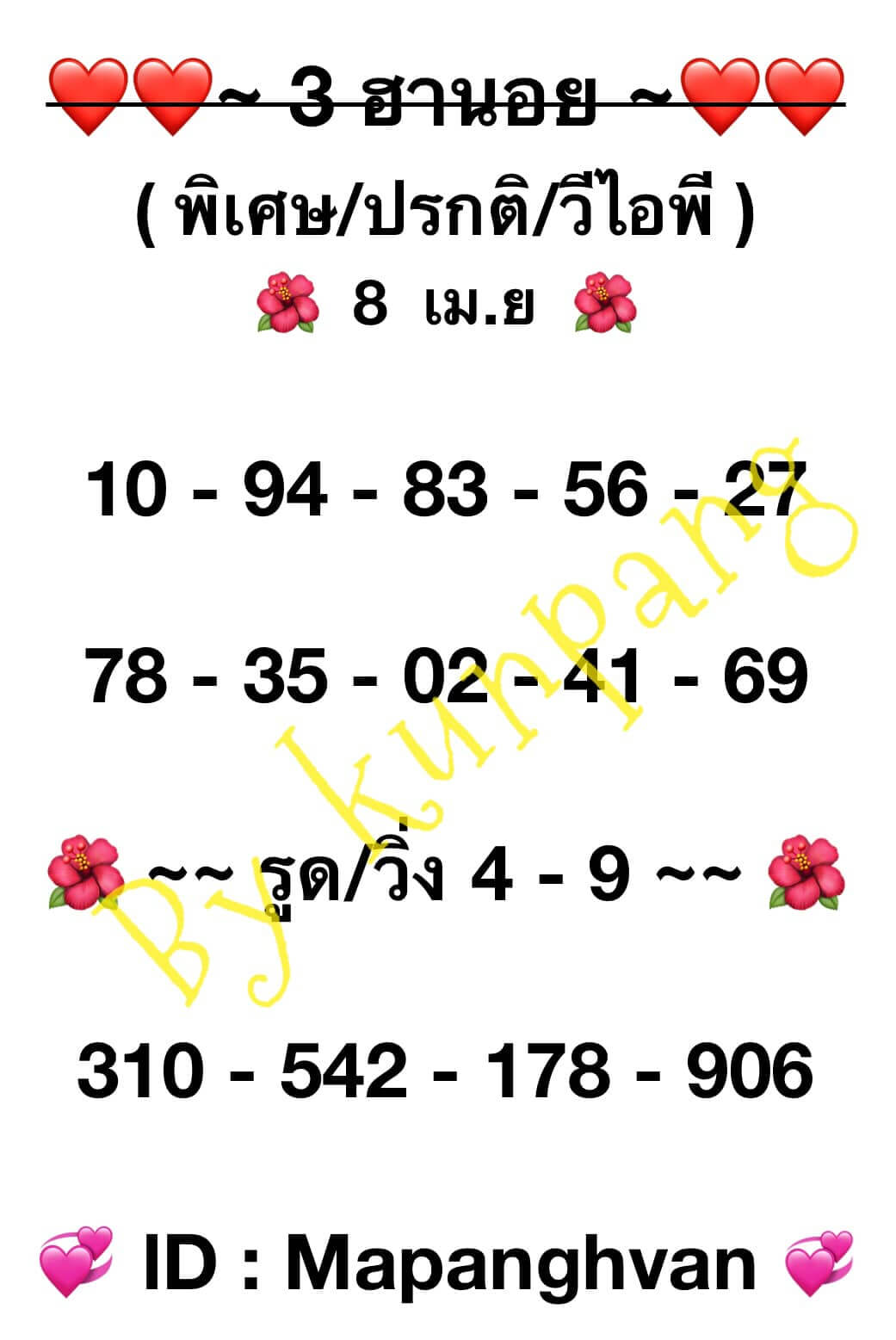หวยฮานอย 8-4-67 ชุด10