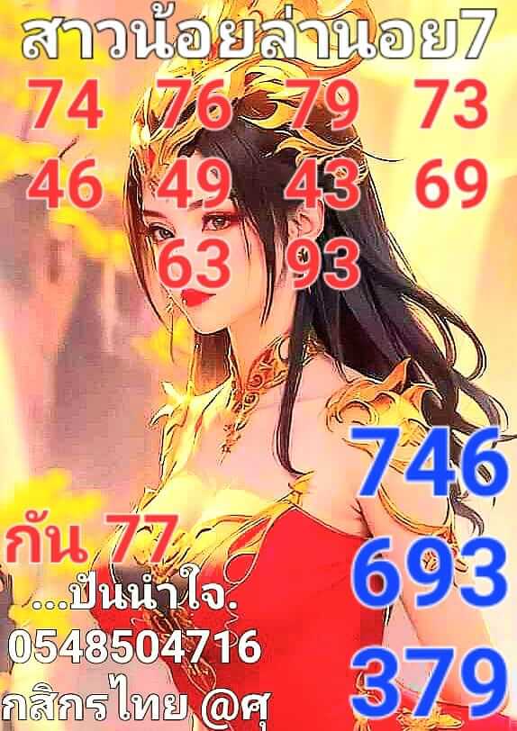 หวยฮานอย 7-4-67 ชุด10