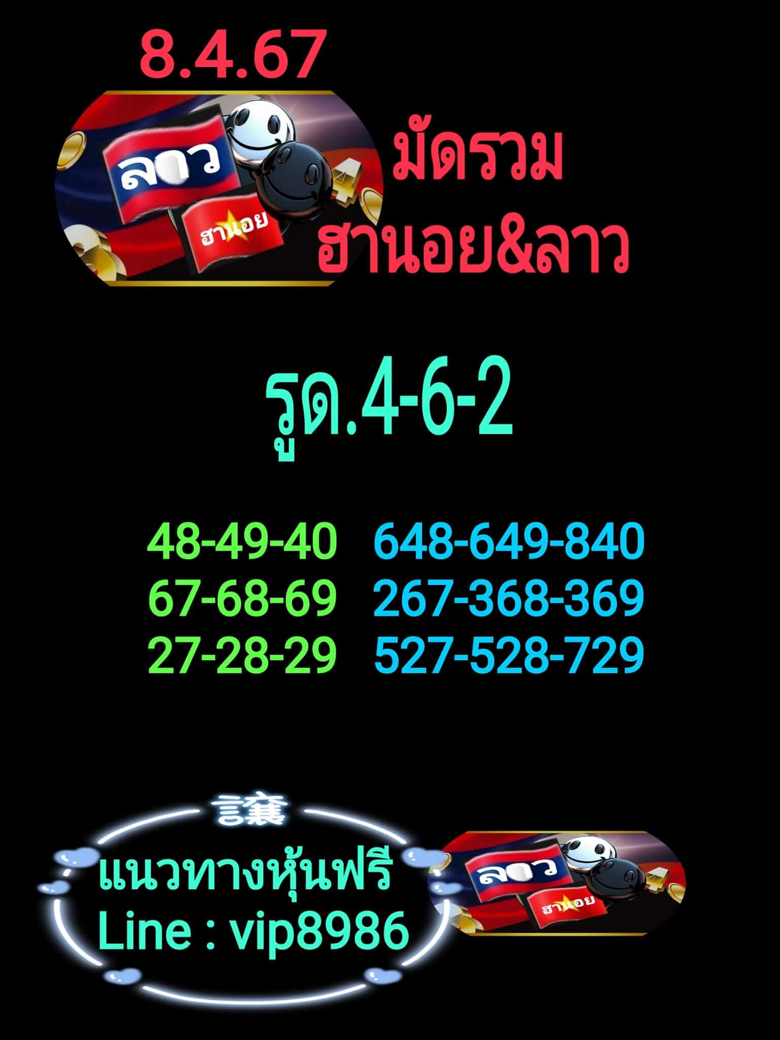 หวยฮานอย 8-4-67 ชุด6