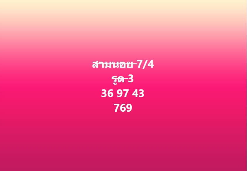 หวยฮานอย 7-4-67 ชุด6