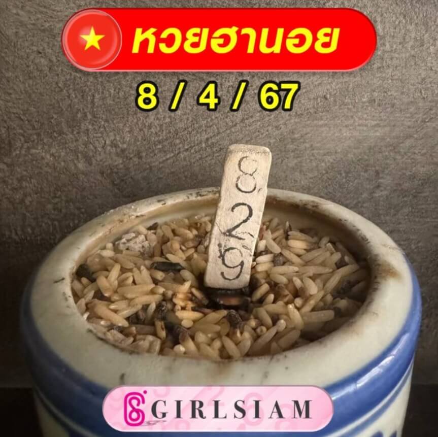 หวยฮานอย 8-4-67 ชุด7