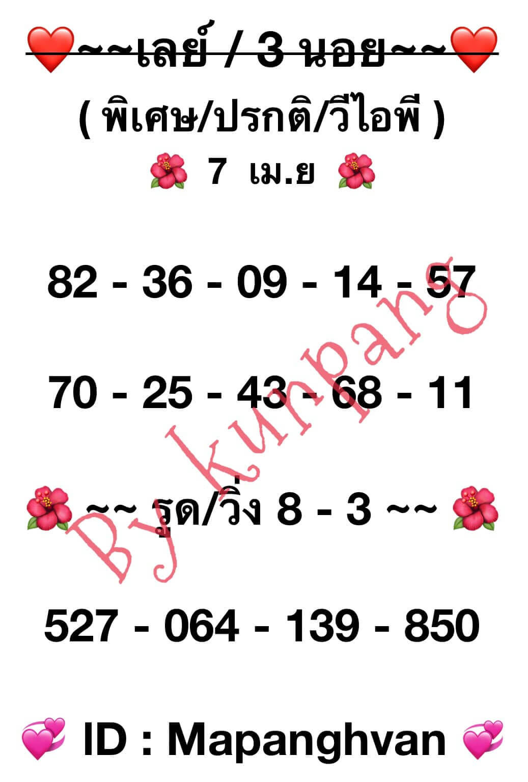 หวยฮานอย 7-4-67 ชุด8