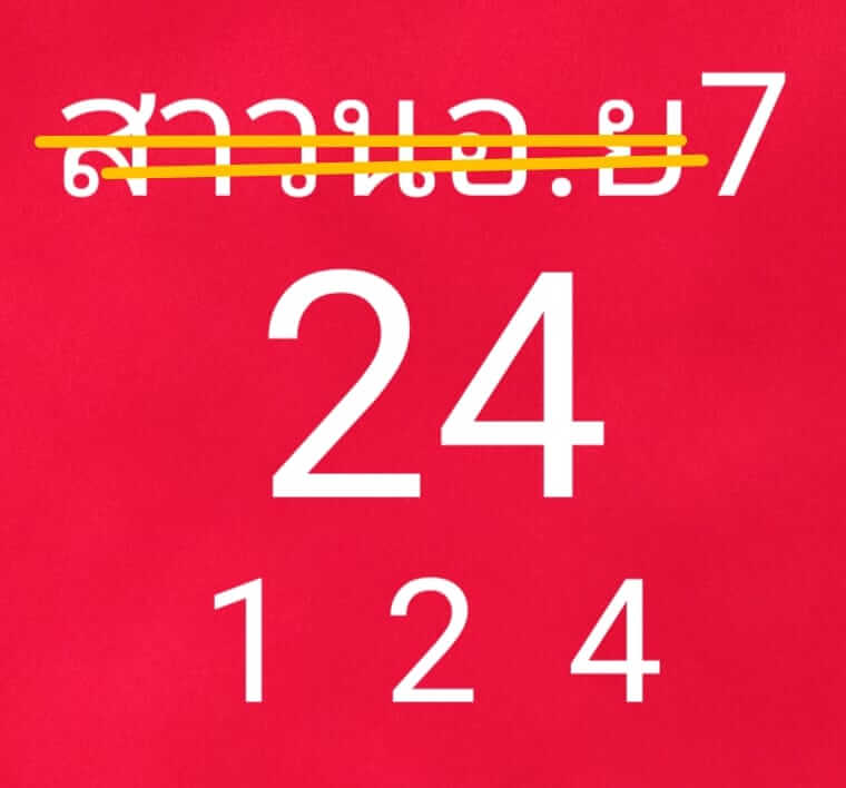 หวยฮานอย 7-4-67 ชุด9