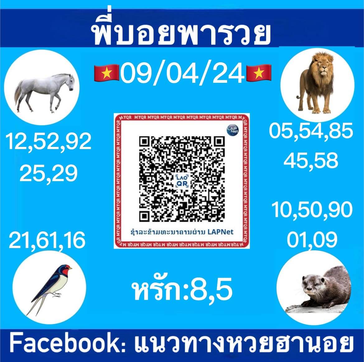 หวยฮานอย 9-4-67 ชุด1