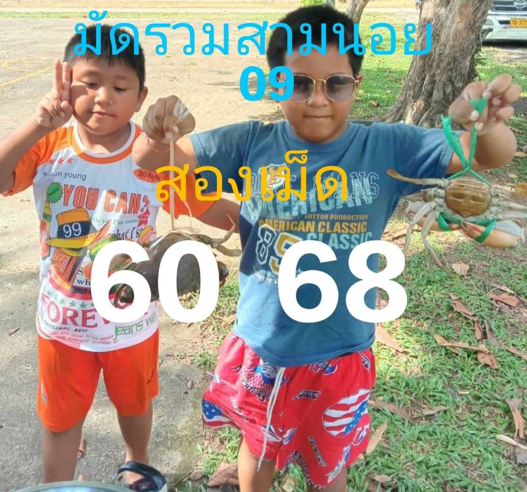 หวยฮานอย 9-4-67 ชุด3
