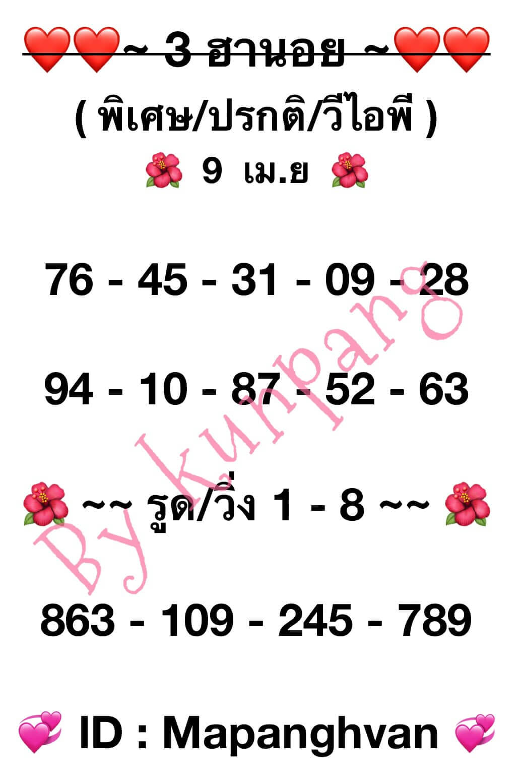 หวยฮานอย 9-4-67 ชุด4