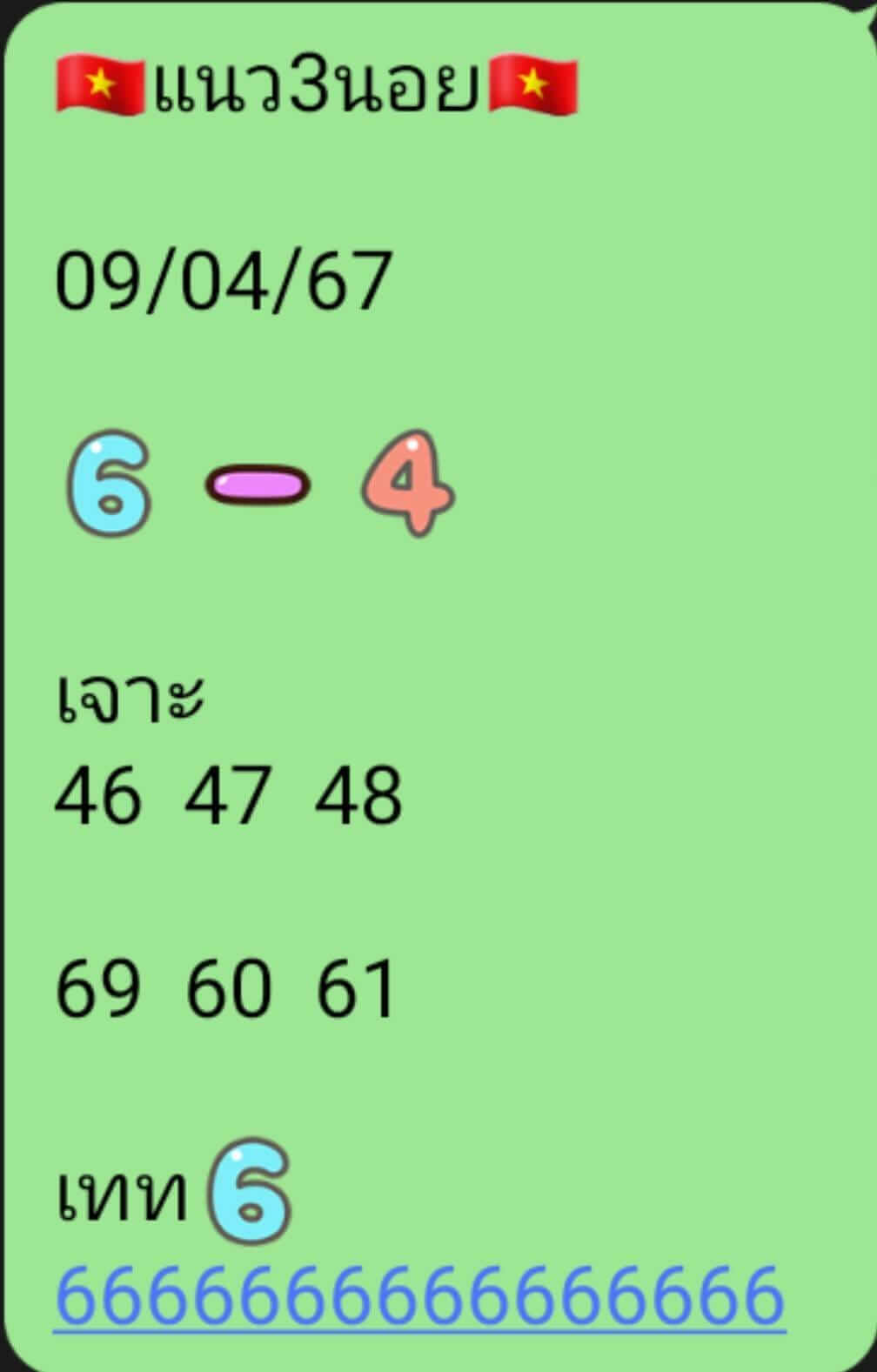 หวยฮานอย 9-4-67 ชุด8