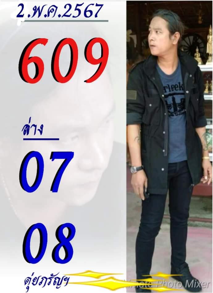 เลขเด็ด ดุ่ย ภรัยฯ งวด 2 พฤษภาคม 2567