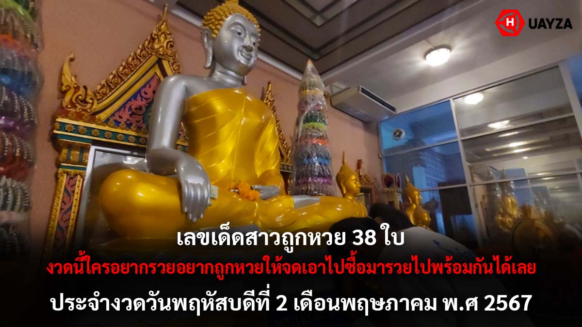 เลขเด็ดสาวถูกหวย 38 ใบ 2 5 67