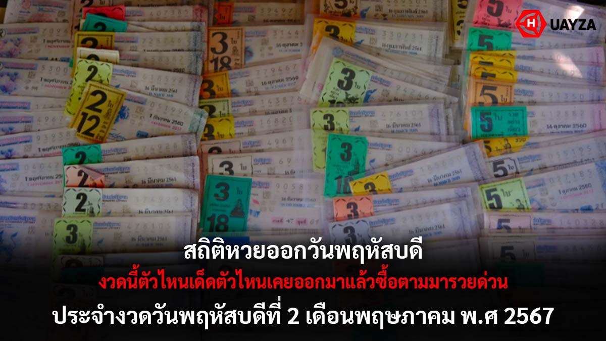 เลขเด็ดหวยปฏิทินจีน 1 5 67