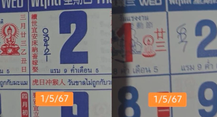 เลขเด็ดหวยปฏิทินจีน 2 พ.ค. 67