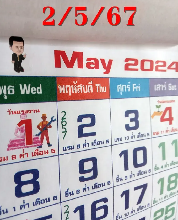 เลขเด็ดเลขปฏิทิน งวด 2 พฤษภาคม 2567