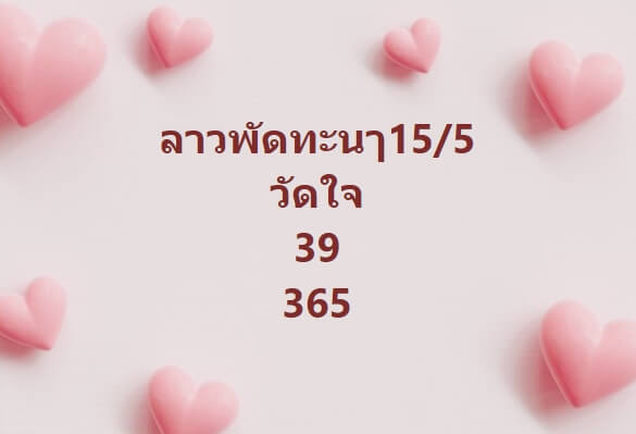 หวยลาว 15-5-67 ชุด2