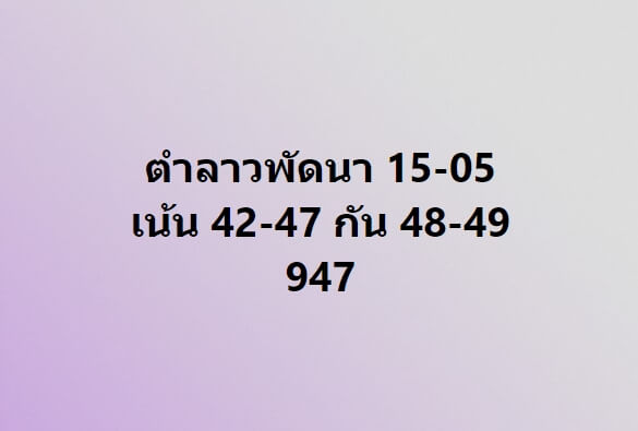 หวยลาว 15-5-67 ชุด3