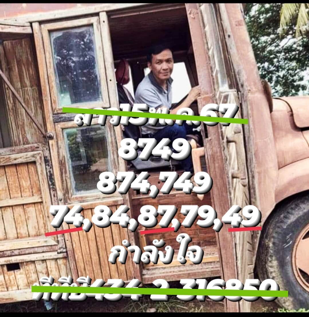 หวยลาว 15-5-67 ชุด4