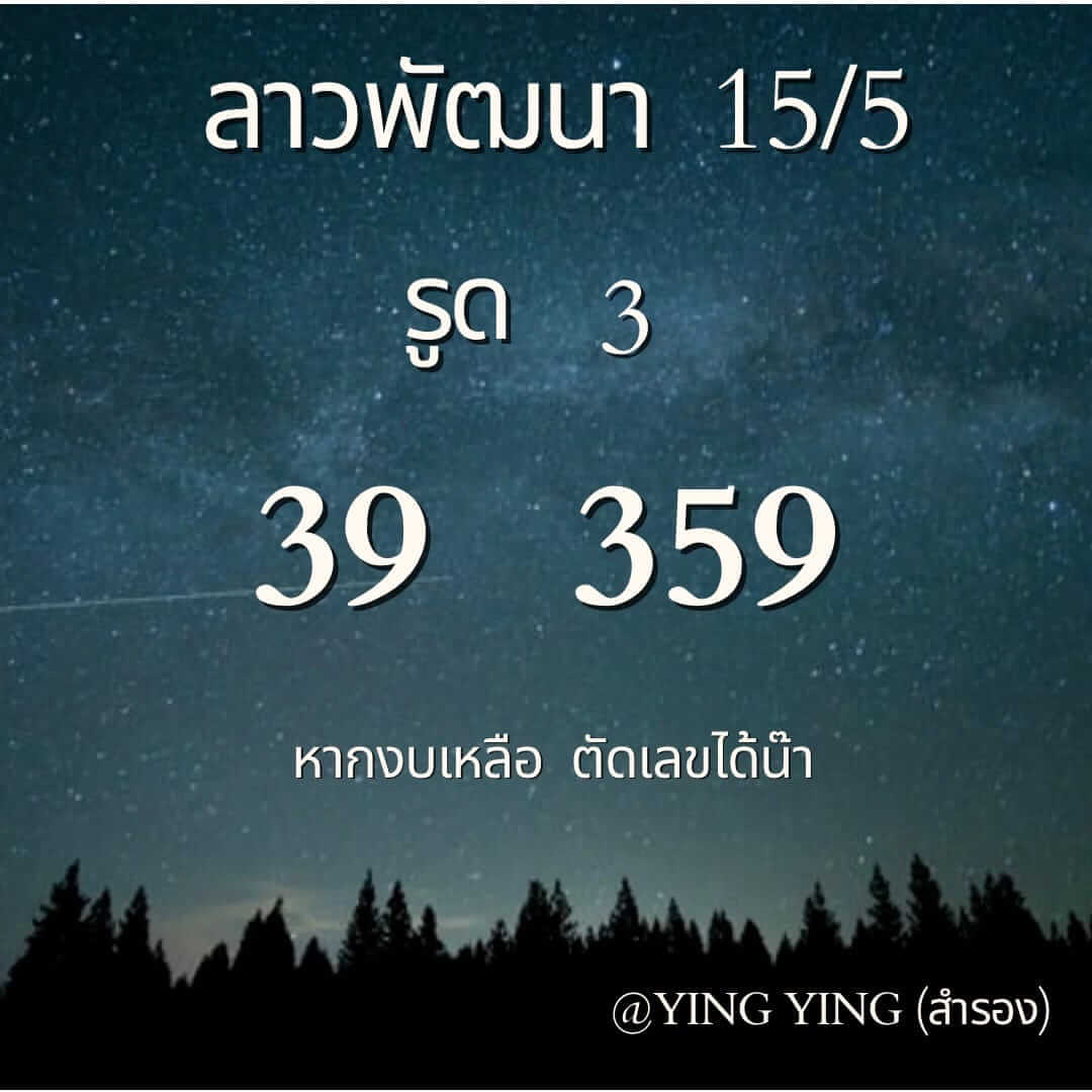 หวยลาว 15-5-67 ชุด7