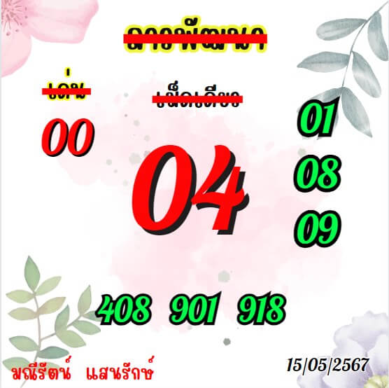หวยลาว 15-5-67 ชุด9