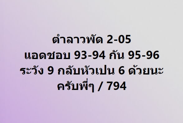 หวยลาว 2-5-67 ชุด1