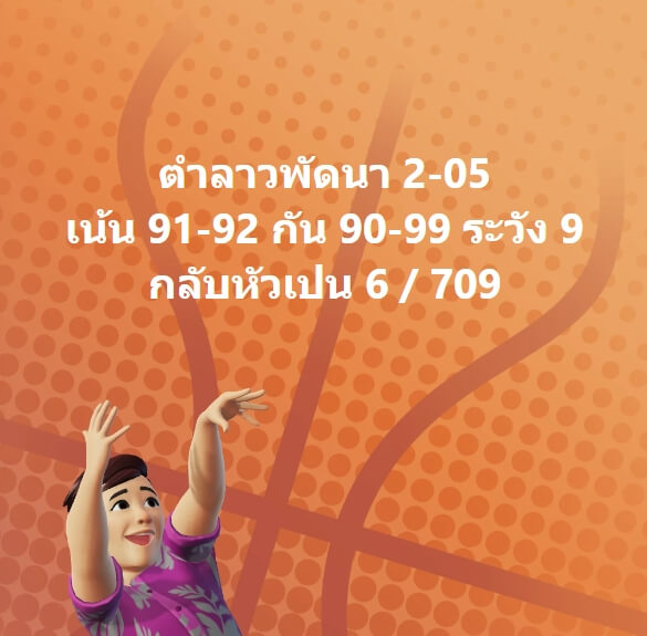 หวยลาว 2-5-67 ชุด2