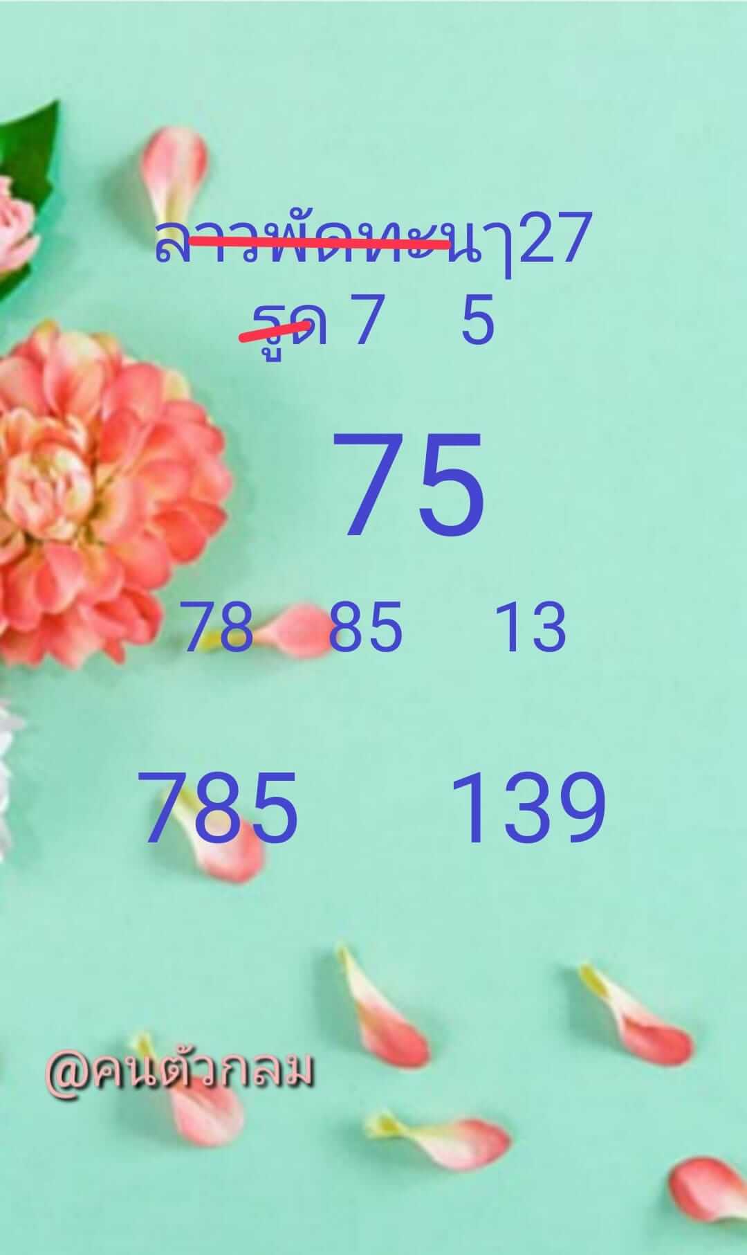 หวยลาว 27-5-67 ชุด1