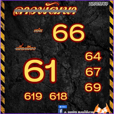 หวยลาว 27-5-67 ชุด10