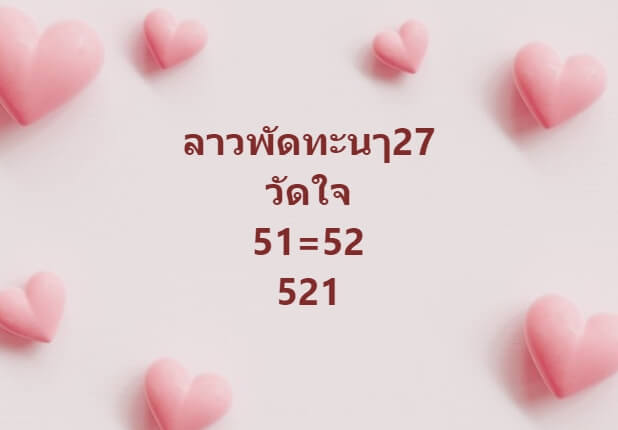หวยลาว 27-5-67 ชุด2