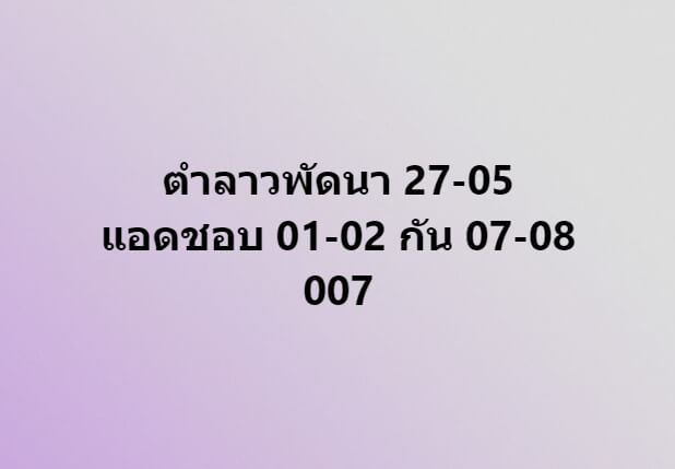 หวยลาว 27-5-67 ชุด3