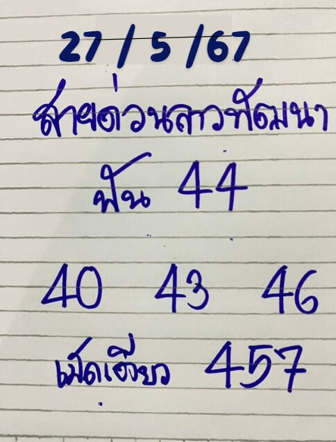 หวยลาว 27-5-67 ชุด4