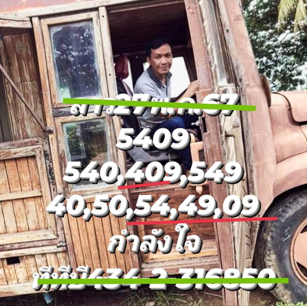 หวยลาว 27-5-67 ชุด8