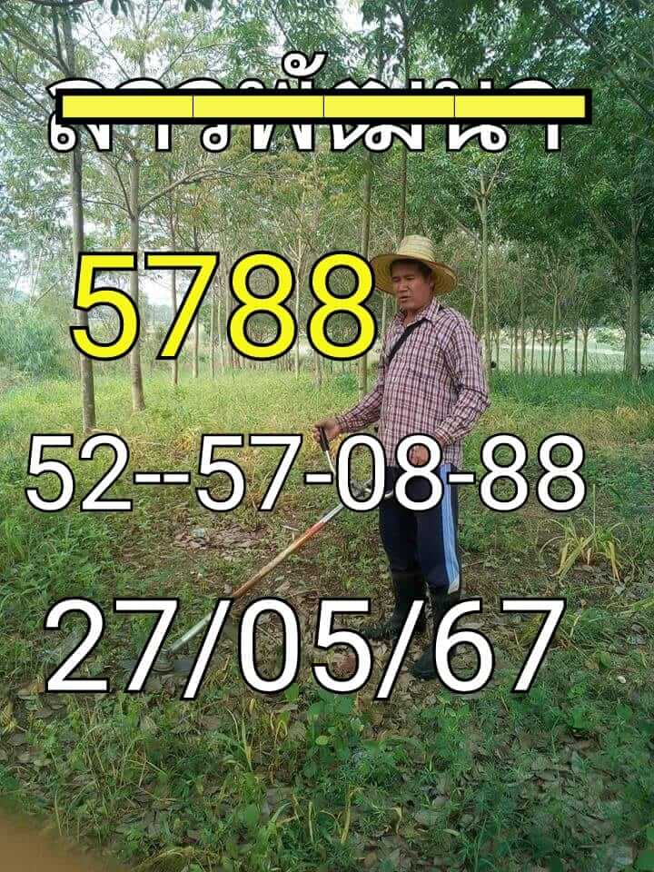 หวยลาว 27-5-67 ชุด9
